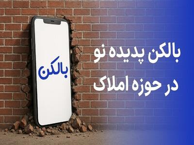 املاک هوشمند؛ ابزاری نو برای مشاوران آینده‌نگر