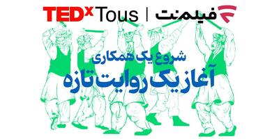 فیلم‌نت تداِکس توس را همراهی می‌کند - چی بپوشم