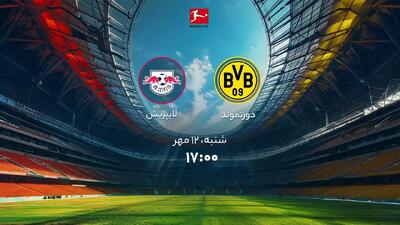 تاریخ و ساعت بازی دورتموند و لایپزیش اعلام شد !