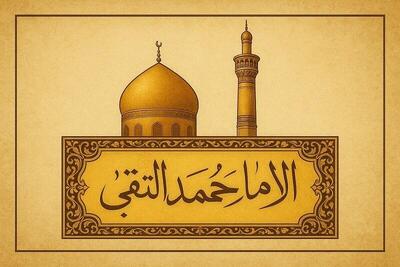 خلاصه زندگی نامه امام محمد تقی (ع) و نکاتی درباره امام جواد