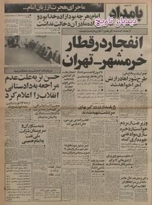 چمران، وزیر دفاع: ارتش را شورایی می کنیم