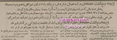 تصویب لایحه‌ی منع کشت خشخاش در ۷۰ سال پیش