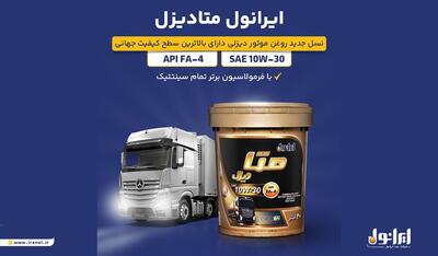 ورود «متادیزل» ایرانول به بازار