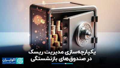 چرا نهادهای مالی ایران دیگر فرصت تعلل ندارند؟+فیلم