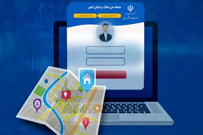 خدمات بانکی در گرو سامانه املاک! | اقتصاد24