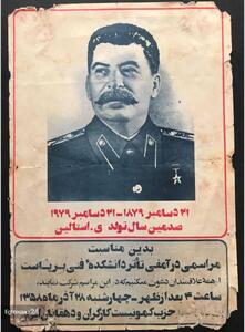 عکس/ جشن تولد استالین ۴۶ سال پیش در آمفی‌تئاتر دانشکده فنی | اقتصاد24