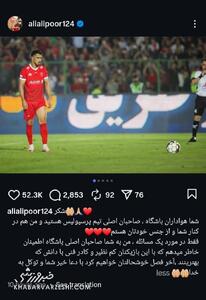 عکس/ علی علیپور به هواداران پرسپولیس وعده داد | اقتصاد24