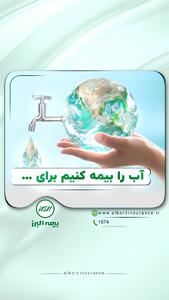 آب، زبان خاموش زندگی است | اقتصاد24