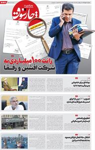 چارسوق: رانت ۱۰۰ میلیاردی به شرکت افشین و رفقا/ معاون پزشکیان به چه شرکتی رانت داده است؟