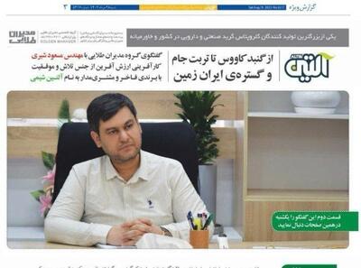 مسعود شیری روایت کارآفرین و نوآوری در صنعت |  انصاف نیوز