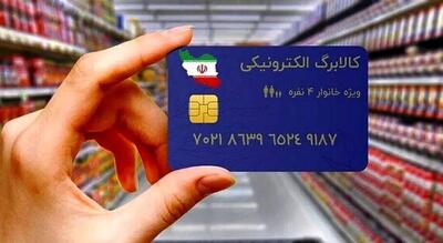 مهلت خرید از کالابرگ الکترونیکی تمدید شد