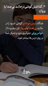  ۵ روش مؤثر برای ترک گوشی در زمان مدرسه/فیلم