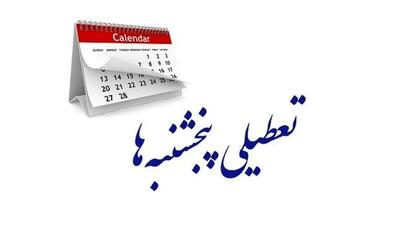استانداران، اختیاردار تعطیلی پنجشنبه‌ها