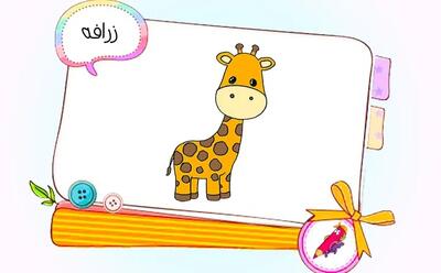 آموزش نقاشی زرافه کوچولوی بامزه در ۹ مرحله سریع و آسون