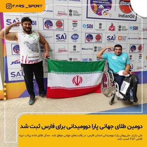 افتخار فارس با دومین طلای جهانی پارا دوومیدانی
