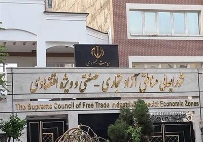نصاب معاملات امسال مناطق آزاد ۲۸۵ میلیون تومان تعیین شد
