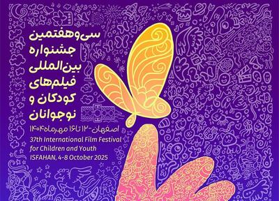 فیلم‌های برگزیده جشنواره فیلم کودک و نوجوان، در اراک اکران می شود