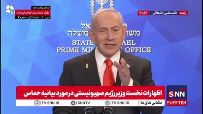 نتانیاهو در سخنرانی در مورد بیانیه حماس: ما توانستیم نظام اسد را ساقط کنیم / ما با فشار نظامی و کنترل مرزهای غزه موفق شدیم سنوار را ترور کنیم