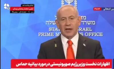 ادعای نتانیاهو: در جنگ با حماس توانستیم آن‌ها را مجبور کنیم که گروگان‌ها را آزاد کنند!