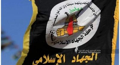 جهاد اسلامی: پاسخ حماس، موضع همه ماست | جهان نیوز