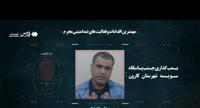 اعترافات تروریست‌هایی که امروز اعدام شدند | جهان نیوز
