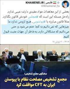 حیرت کاربران از تصویب CFT
