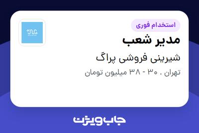  استخدام مدیر شعب در شیرینی فروشی پراگ
