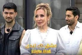 عشق ابدی قرار بود در ایران ساخته شود/ ویدئو