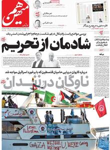 صفحه اول روزنامه های شنبه 12مهر 1404