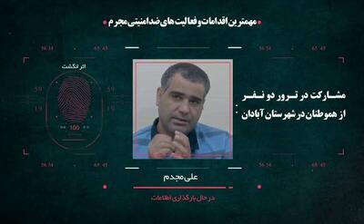 فیلم/ تشریح عملیات‌های تروریستی وابستگان رژیم صهیونیستی در ایران