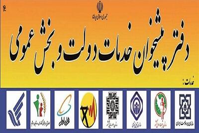 دفاتر پیشخوان می‌توانند اطلاعات خود را بروزرسانی و تکمیل کنند