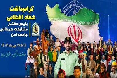 شهدای فراجا چراغ امنیت جامعه را روشن نگه داشتند