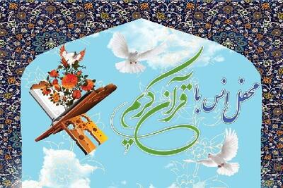 محافل انس با قرآن در مدارس علمیه چهارمحال و بختیاری برگزار می‌شود