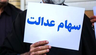 جاماندگان سود سهام عدالت چیکار کنن ؟ | آموزش قدم‌به‌قدم اصلاح شبا