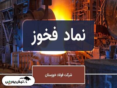 درخشش فخوز در نیمه ۱۴۰۴؛ درآمد ۴۰ هزار میلیاردی و رشد صادرات