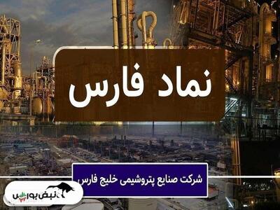  خبری مهم برای سهامداران فارس