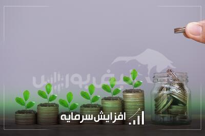 لیست جدیدترین افزایش سرمایه های کدال | سرمایه نماد بانکی و پالایشی چقدر افزایش یافت؟
