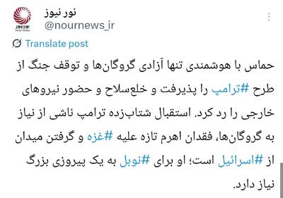 پاسخ حماس ترامپ را به نوبل می رساند؟