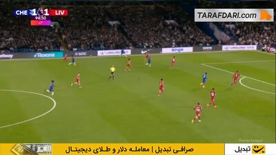 گل پیروزی‌بخش استوائو به لیورپول در دقیقه 6+90 (چلسی 2-1 لیورپول) - پارس فوتبال