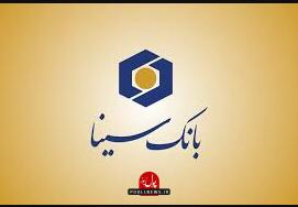 بانک سینا با وزارت میراث فرهنگی و گردشگری توافق نامه امضا کرد