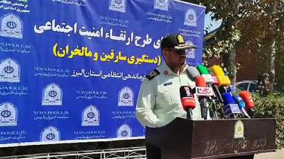 پایان کار 22 باند سرقت و کلاهبرداری در استان البرز / 142 سارق و مالخر دستگیر شدند
