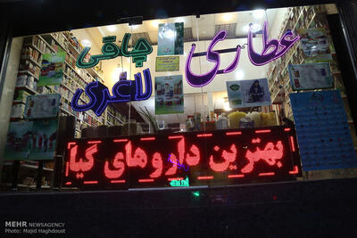 عطاری‌ها در کانون توجه مجلس