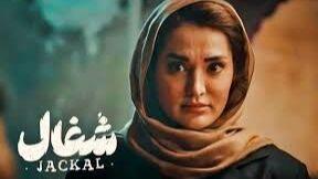  سلفی بازیگر سریال شغال در کنار سحر دولتشاهی