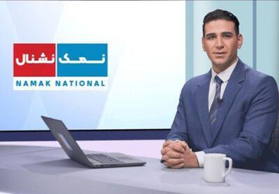 زبان کمدی نمک‌نشنال، اینترنشنال را به سخره گرفت + فیلم