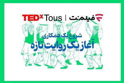 برگزاری تداِکس توس در مشهد با همراهی فیلم‌نت