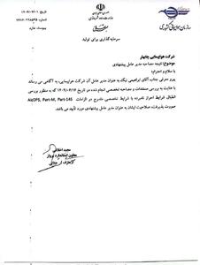 انتصاب مدیرعامل هواپیمایی چابهار طبق مقررات و تاییدیه سازمان هواپیمایی کشوری