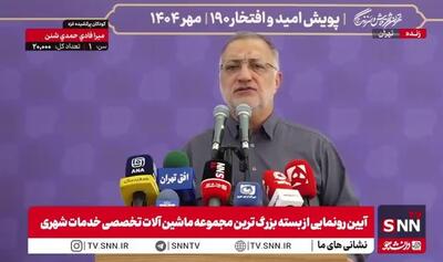 زاکانی: شهدا به ما عزتی دادند که در این ۴۷ سال سر پیش کسی خم نکنیم