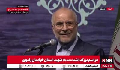 قالیباف: شهید شوشتری سالار قافله شهدای کنگره خراسان شد