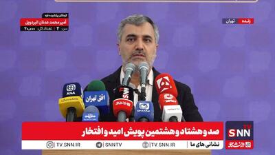 مشروح صد و هشتاد و هشتمین پویش امید و افتخار + فیلم