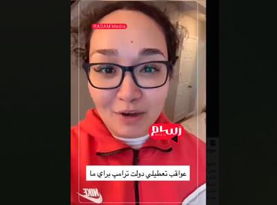 تعطیلی آمریکا و کار بی جیره و مواجب کارمندان دولت! + فیلم
